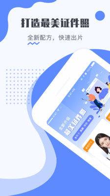 最美電子證件照最新破解版1