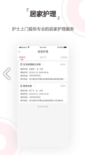 貼心護士官網(wǎng)版1