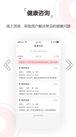 貼心護士官網(wǎng)版2