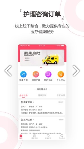 貼心護士官網(wǎng)版3