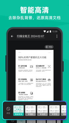 掃描全能王免費(fèi)破解1