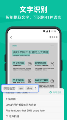 掃描全能王免費(fèi)破解2