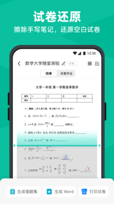 掃描全能王免費(fèi)破解4