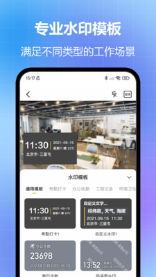 任意修改水印相機(jī)綠色破解版3