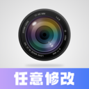 任意修改水印相機全功能破解版