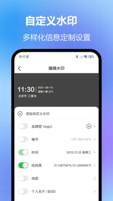 任意修改水印相機會員破解版4