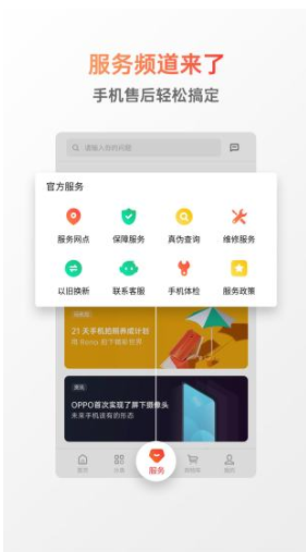 OPPO軟件商店