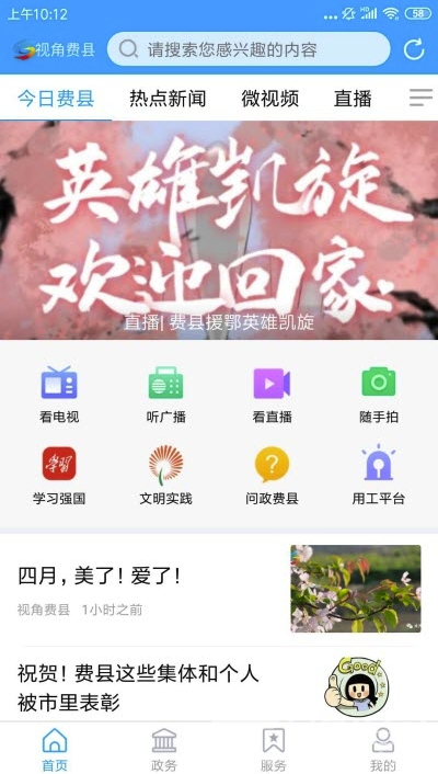 視角費(fèi)縣新聞免費(fèi)版1