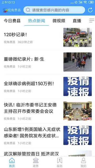視角費(fèi)縣新聞官網(wǎng)版