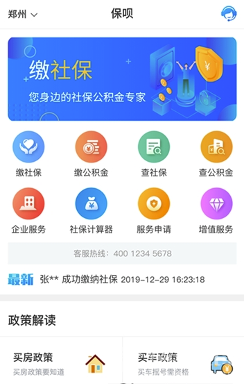 保唄社保官網(wǎng)版1