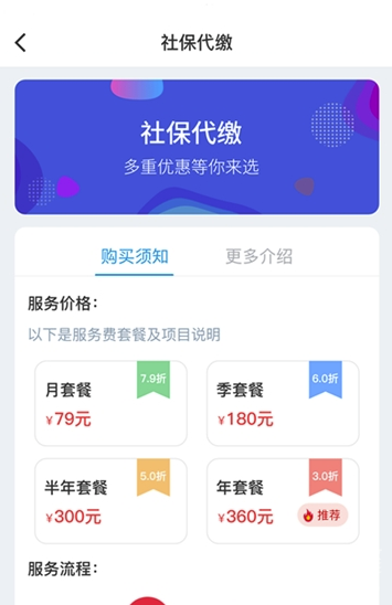 保唄社保官網(wǎng)版3