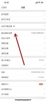 微博如何設(shè)置消息通知