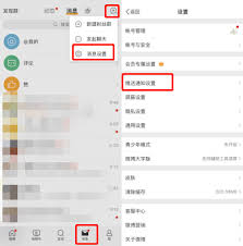微博如何设置消息通知