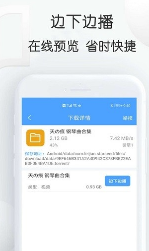 星速bt磁力種子器免費(fèi)版1