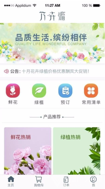 萬卉源免費版2