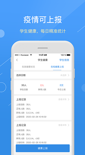 護校安最新版2