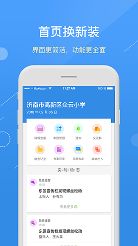 護校安最新版3