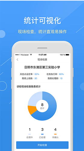 護校安最新版4