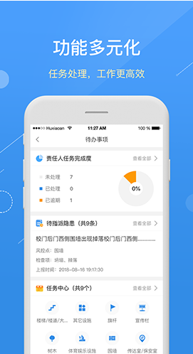 護校安最新版