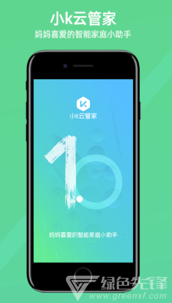 小K云管家最新版3