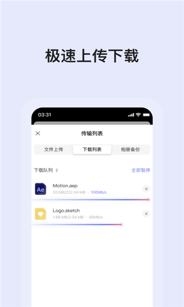 蝸牛云盤安卓版1