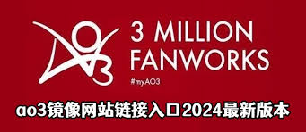 ao3镜像版网址是什么
