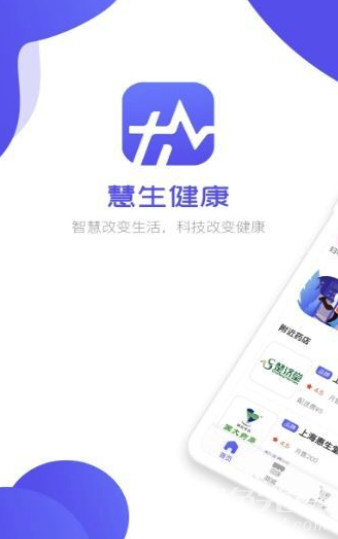 慧生健康官網(wǎng)版1