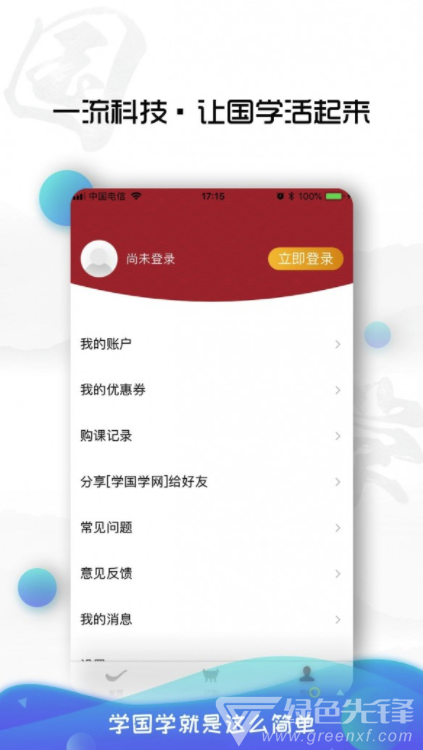 學(xué)國(guó)學(xué)網(wǎng)1