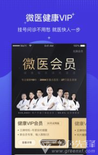 武漢電子醫(yī)保憑證安卓版1