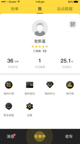 蛋卷司機(jī)端官網(wǎng)版2
