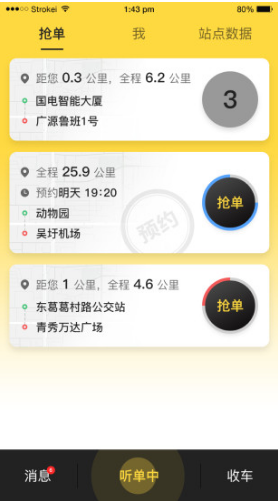 蛋卷司機(jī)端官網(wǎng)版3