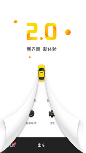 蛋卷司機(jī)端官網(wǎng)版4