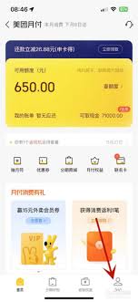 美團(tuán)月付叫外賣如何付款
