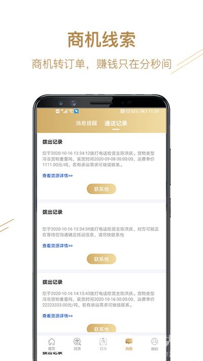 經(jīng)營幫司機(jī)手機(jī)版