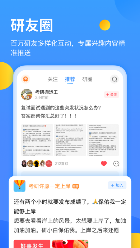 研小白安卓版3