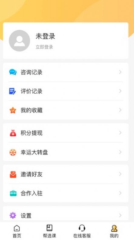 喲課免費(fèi)版2