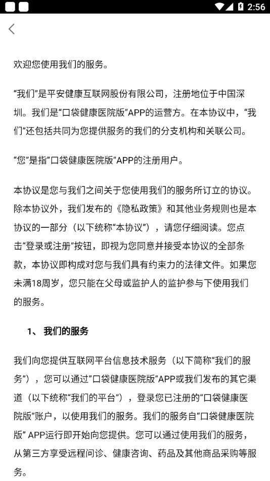 口袋健康醫(yī)院最新版1