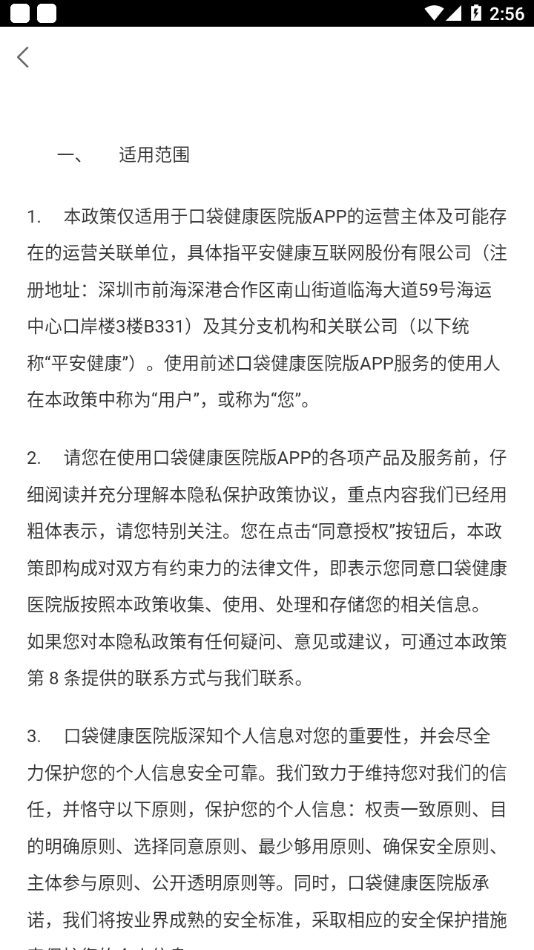 口袋健康醫(yī)院最新版2
