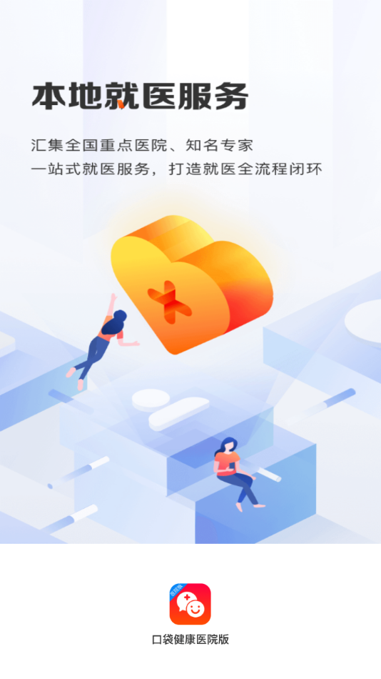 口袋健康醫(yī)院最新版3