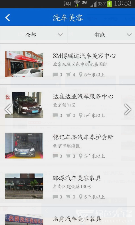 司享家最新版1