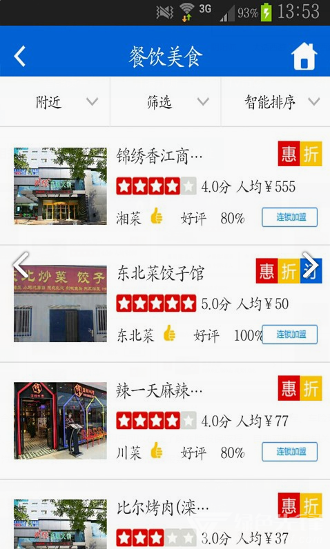 司享家最新版