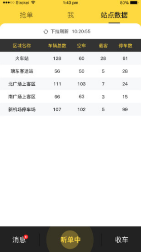蛋卷司機(jī)端最新版1