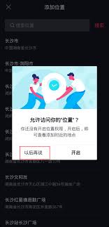 抖音發(fā)作品如何更改定位
