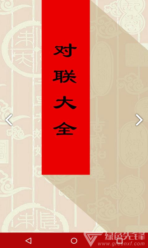 對聯(lián)大全官網版2