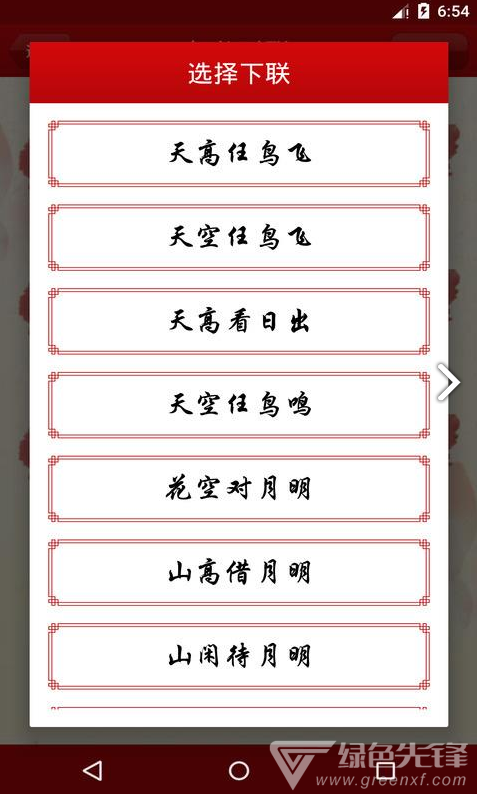 對聯(lián)大全官網版4