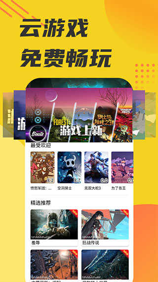 蘑菇云游不用登陸手機(jī)版1