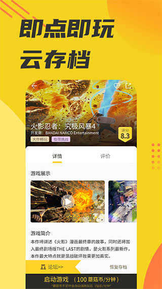 蘑菇云游不用登陸手機(jī)版2