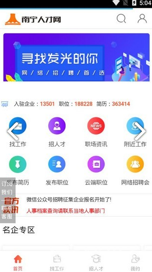 南寧人才網2