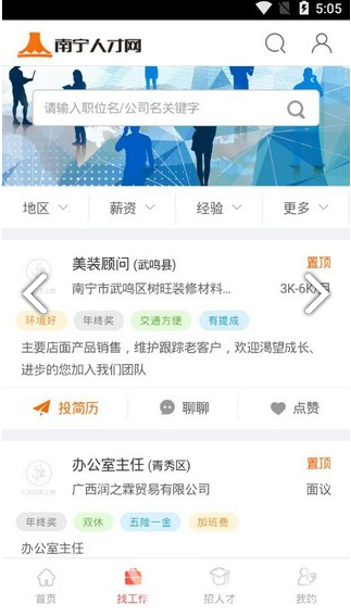 南寧人才網3