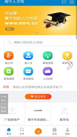 南寧人才網